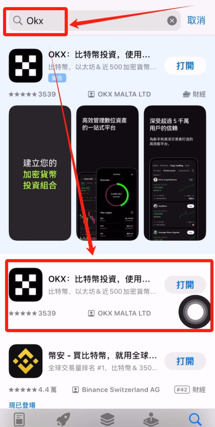 在App Store中搜索OKX应用，显示多个搜索结果，包括OKX交易所和OKX Wallet