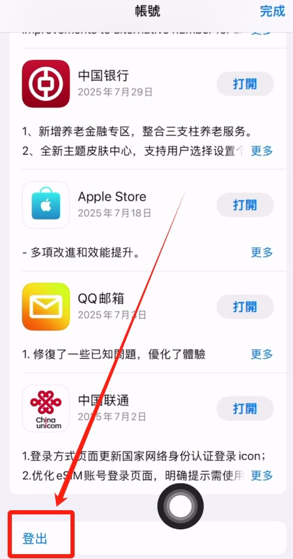 App Store账号管理页面，显示登出按钮和登录新Apple ID的输入框