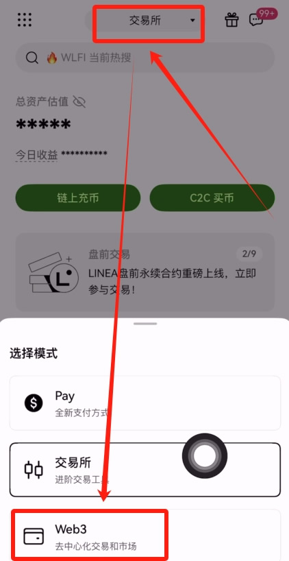 OKX交易所应用界面，展示如何从交易所切换到Web3钱包功能